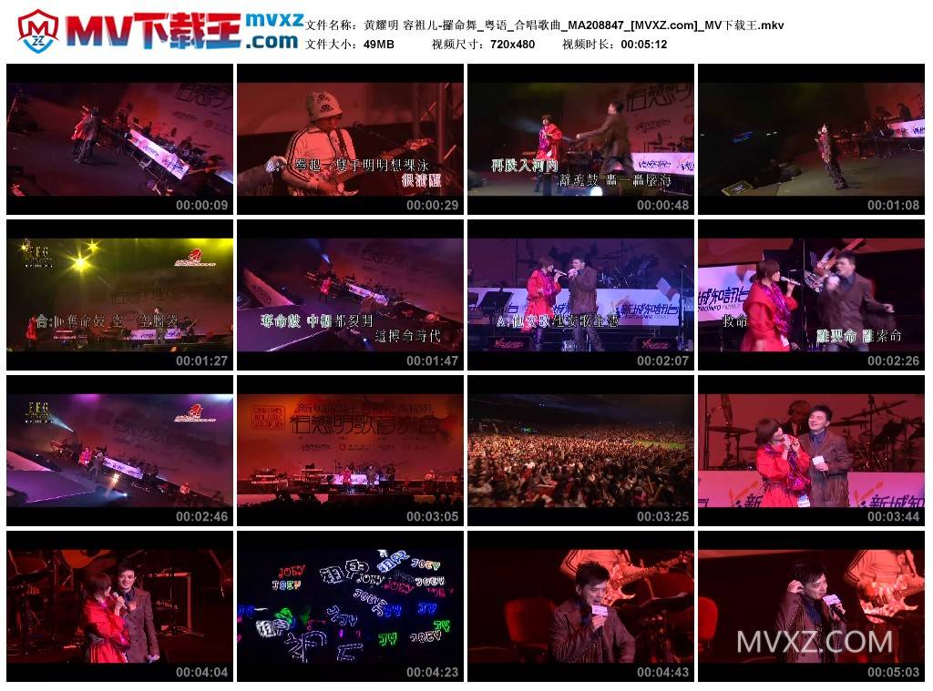 黄耀明 容祖儿-攞命舞_粤语_合唱歌曲_MA208847